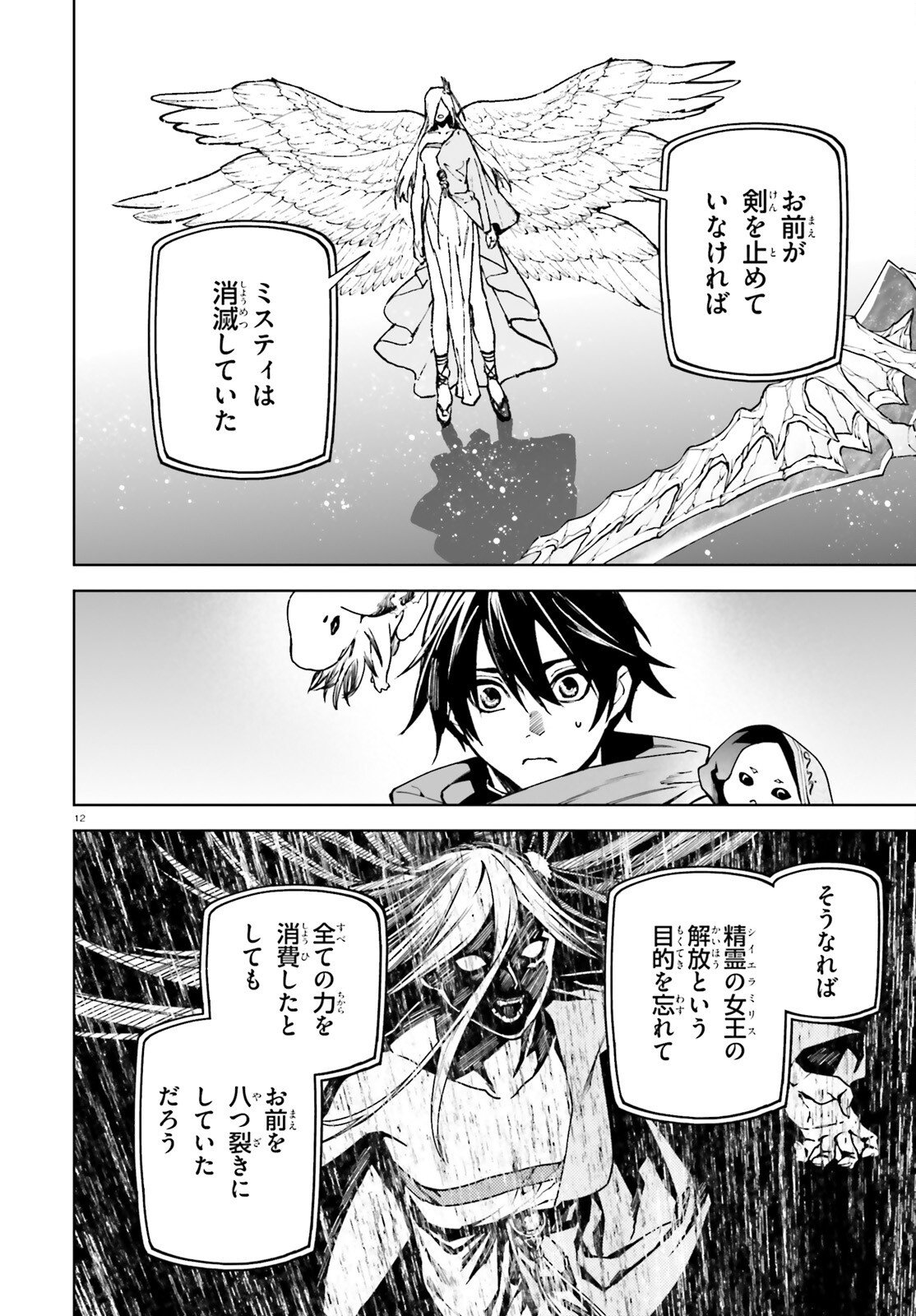 Sekai no Owari no Sekairoku Chapter 105 12ページ