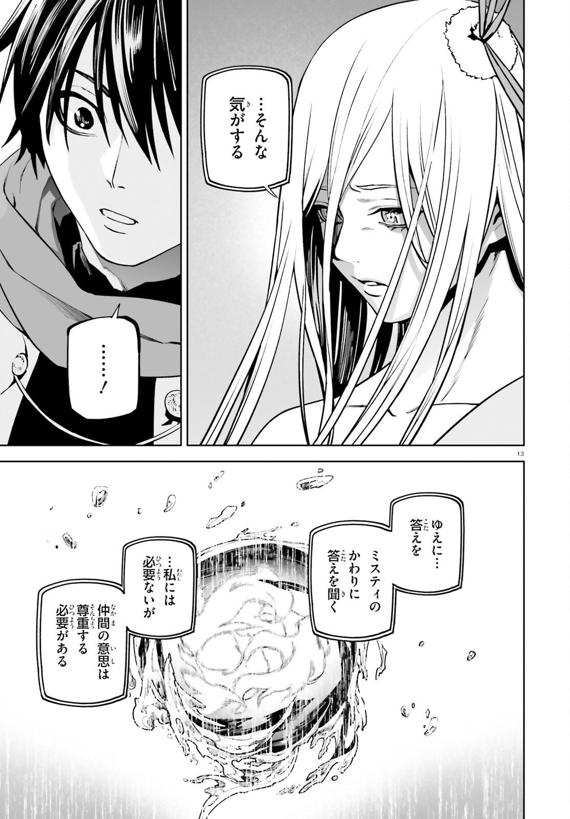 Sekai no Owari no Sekairoku Chapter 105 13ページ
