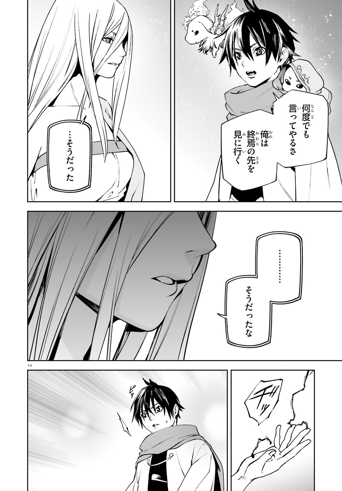 Sekai no Owari no Sekairoku Chapter 105 14ページ