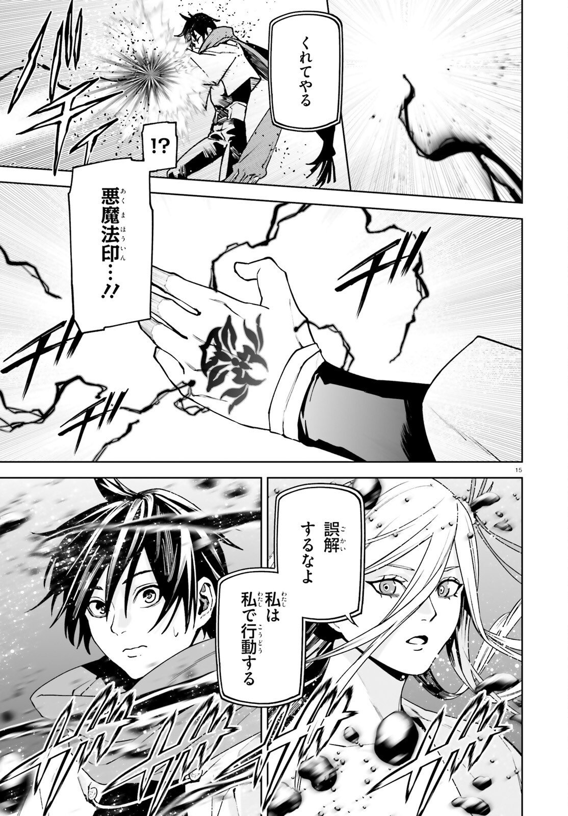 Sekai no Owari no Sekairoku Chapter 105 15ページ
