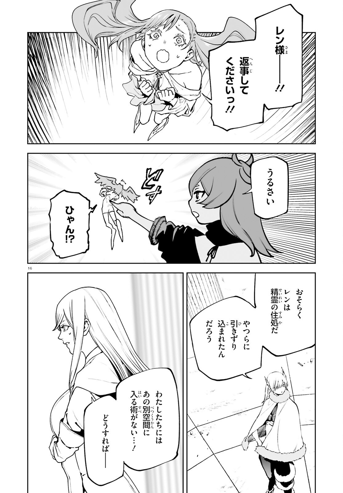 Sekai no Owari no Sekairoku Chapter 105 16ページ