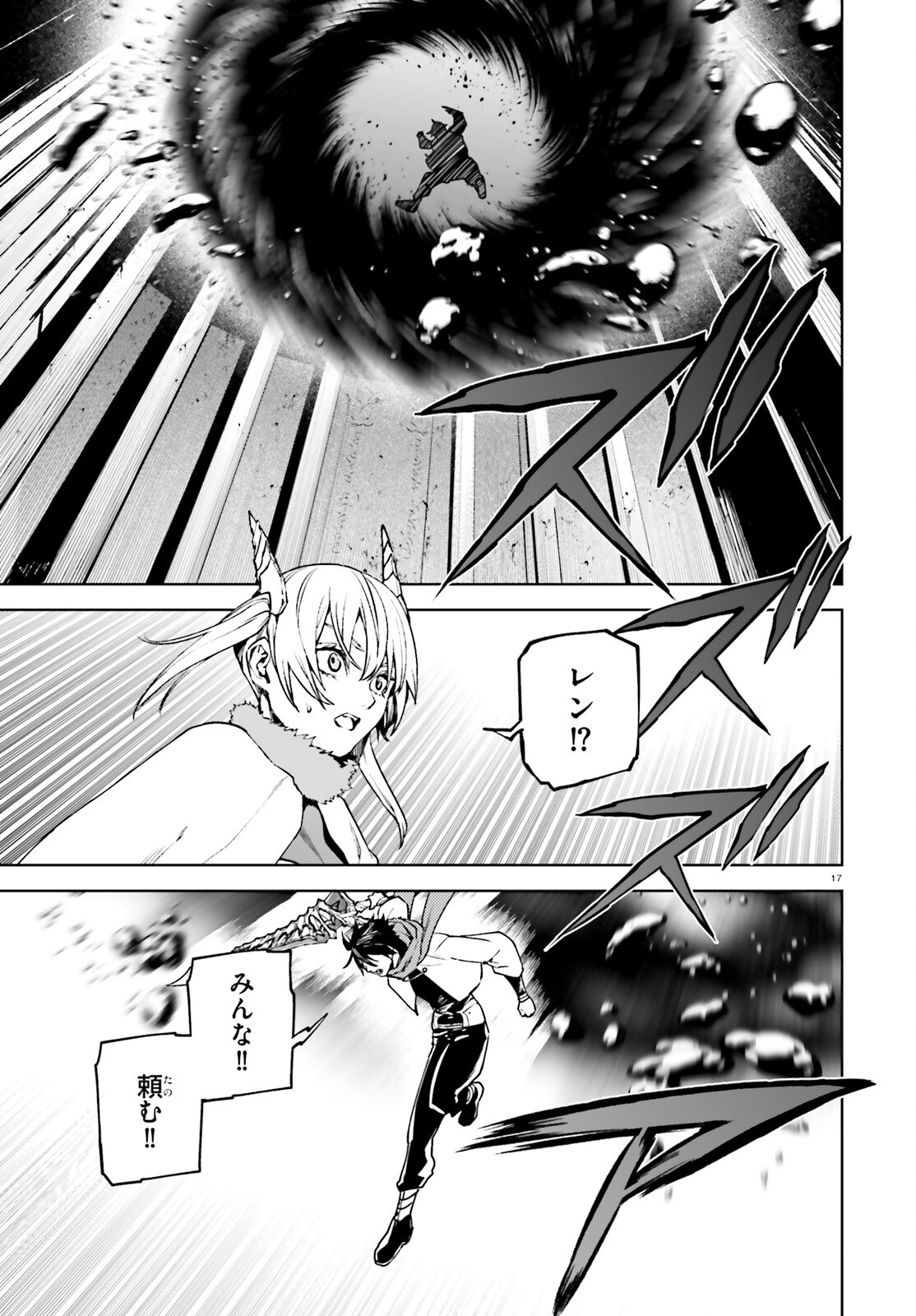 Sekai no Owari no Sekairoku Chapter 105 17ページ