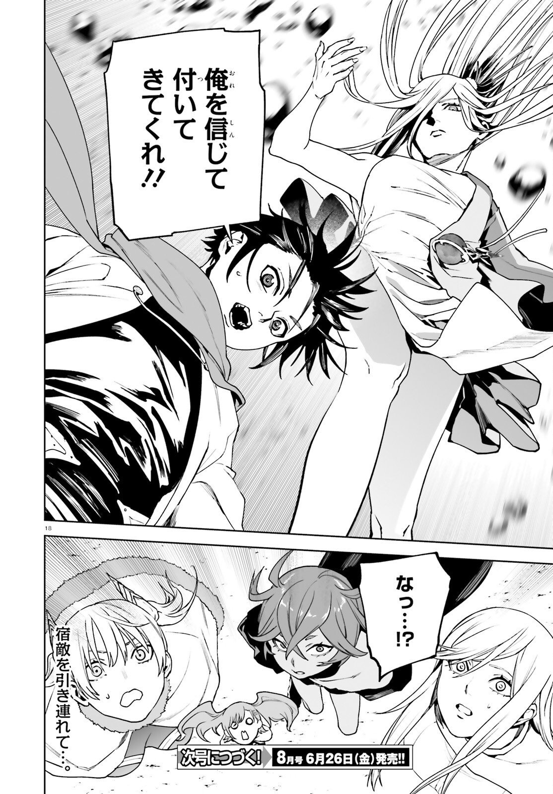 Sekai no Owari no Sekairoku Chapter 105 18ページ