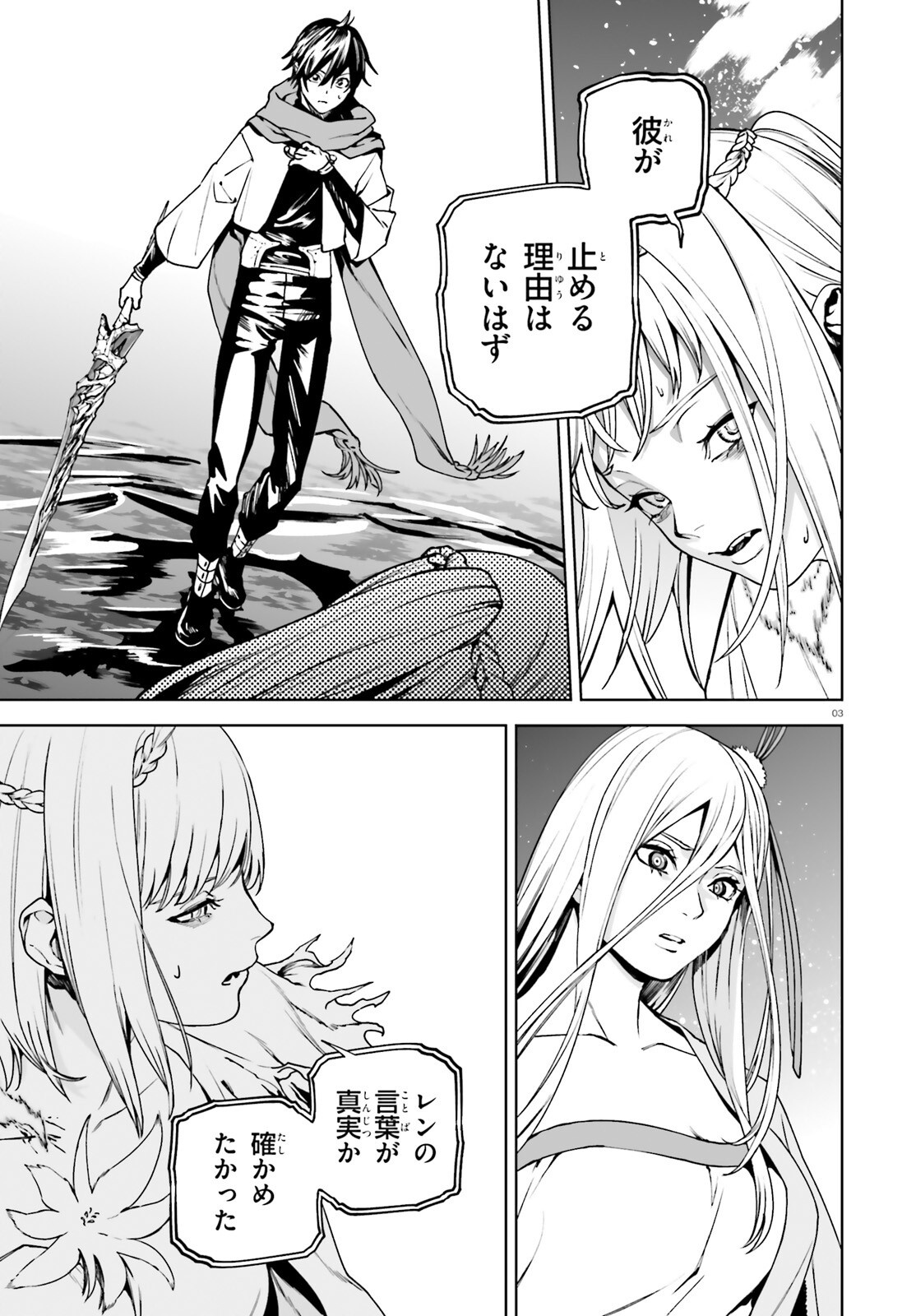 Sekai no Owari no Sekairoku Chapter 105 3ページ
