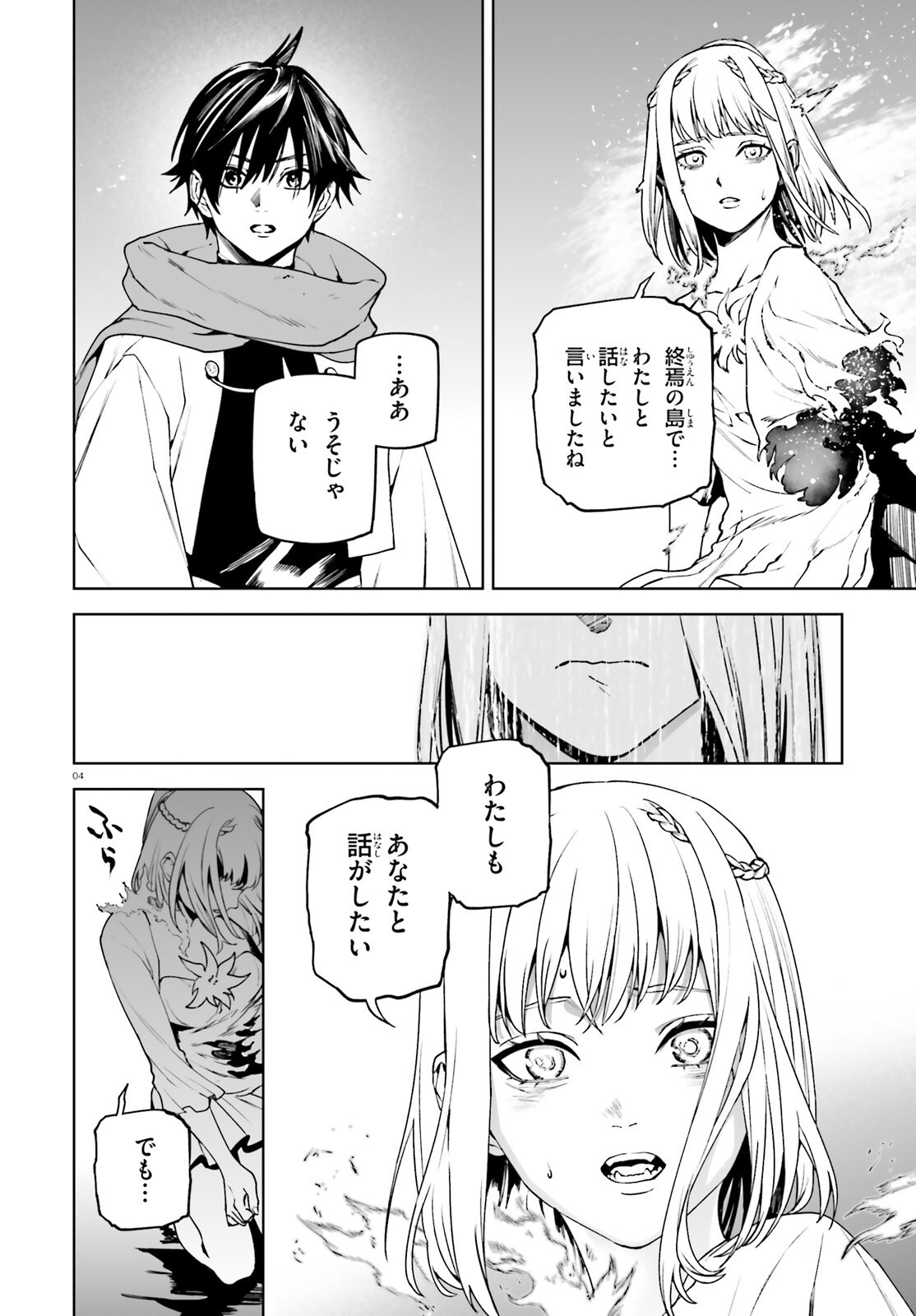 Sekai no Owari no Sekairoku Chapter 105 4ページ