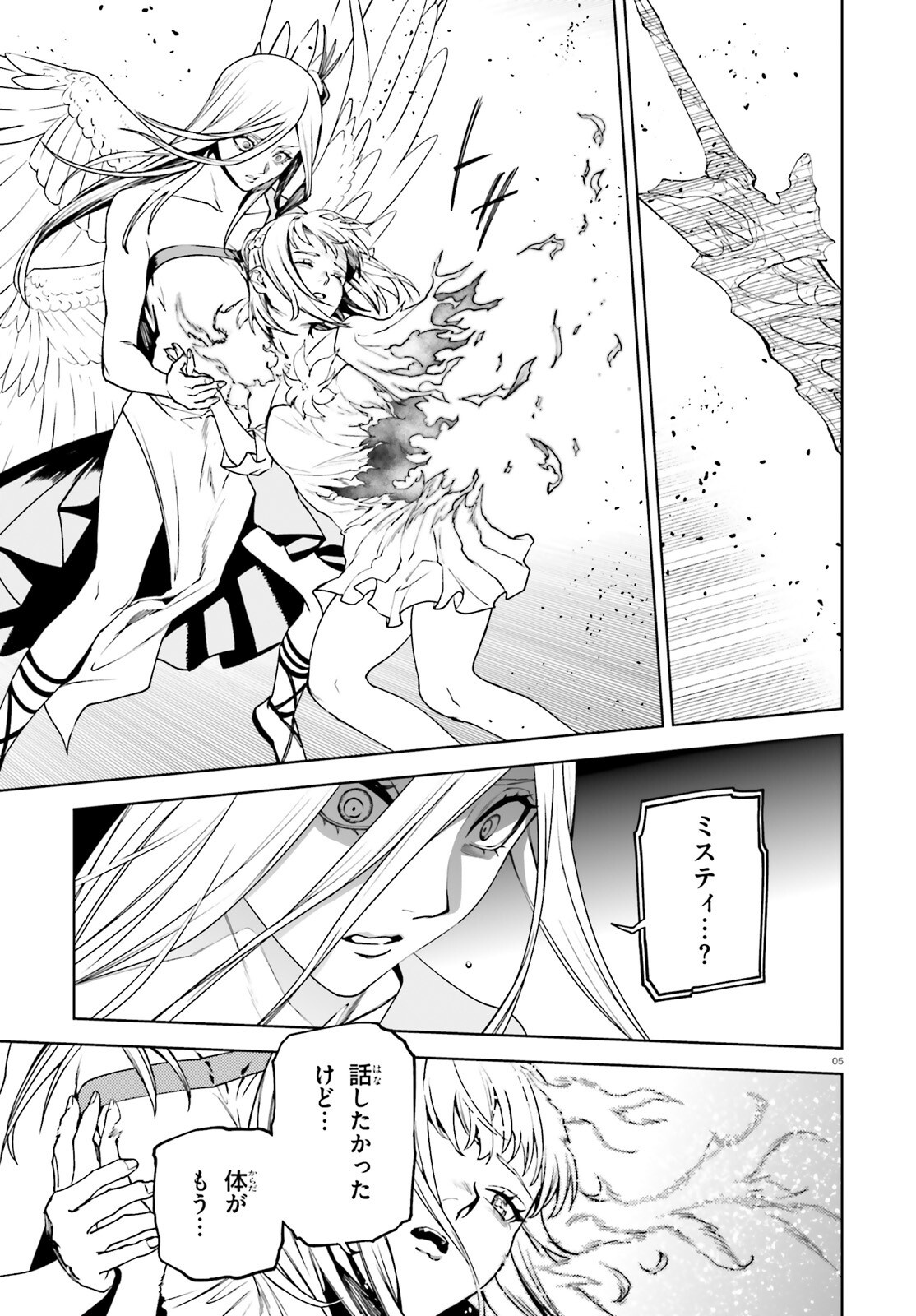 Sekai no Owari no Sekairoku Chapter 105 5ページ