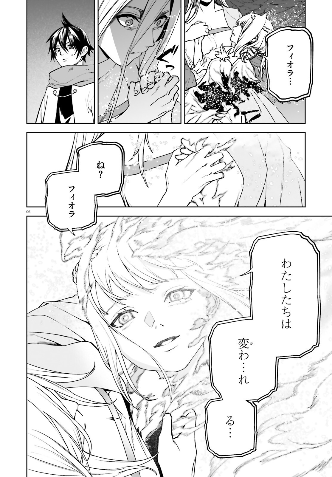 Sekai no Owari no Sekairoku Chapter 105 6ページ
