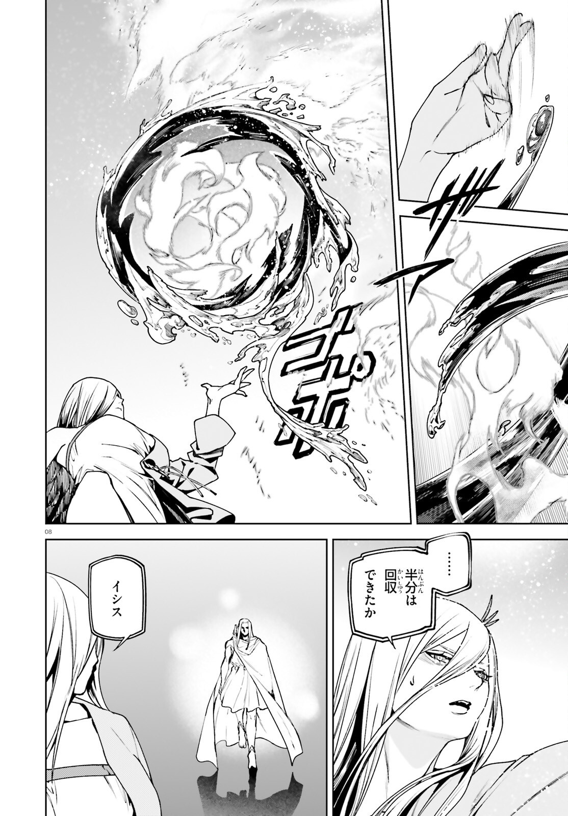 Sekai no Owari no Sekairoku Chapter 105 8ページ