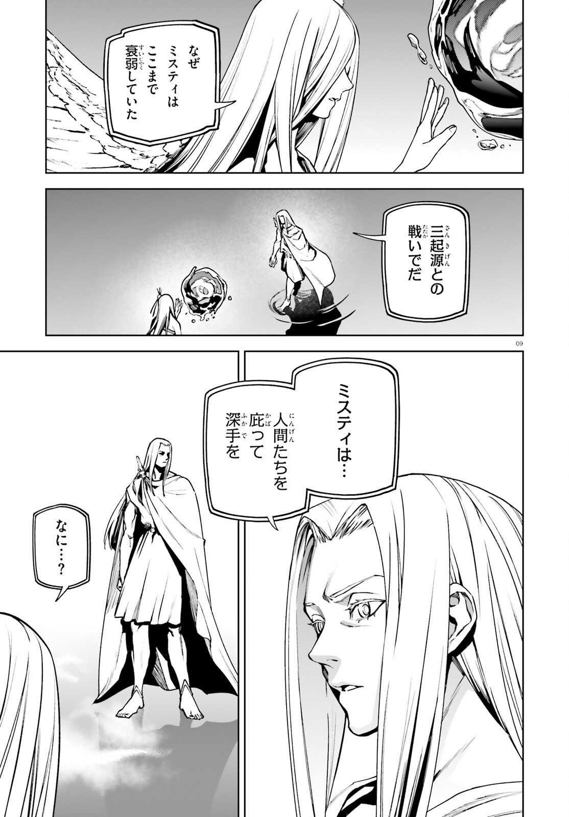 Sekai no Owari no Sekairoku Chapter 105 9ページ