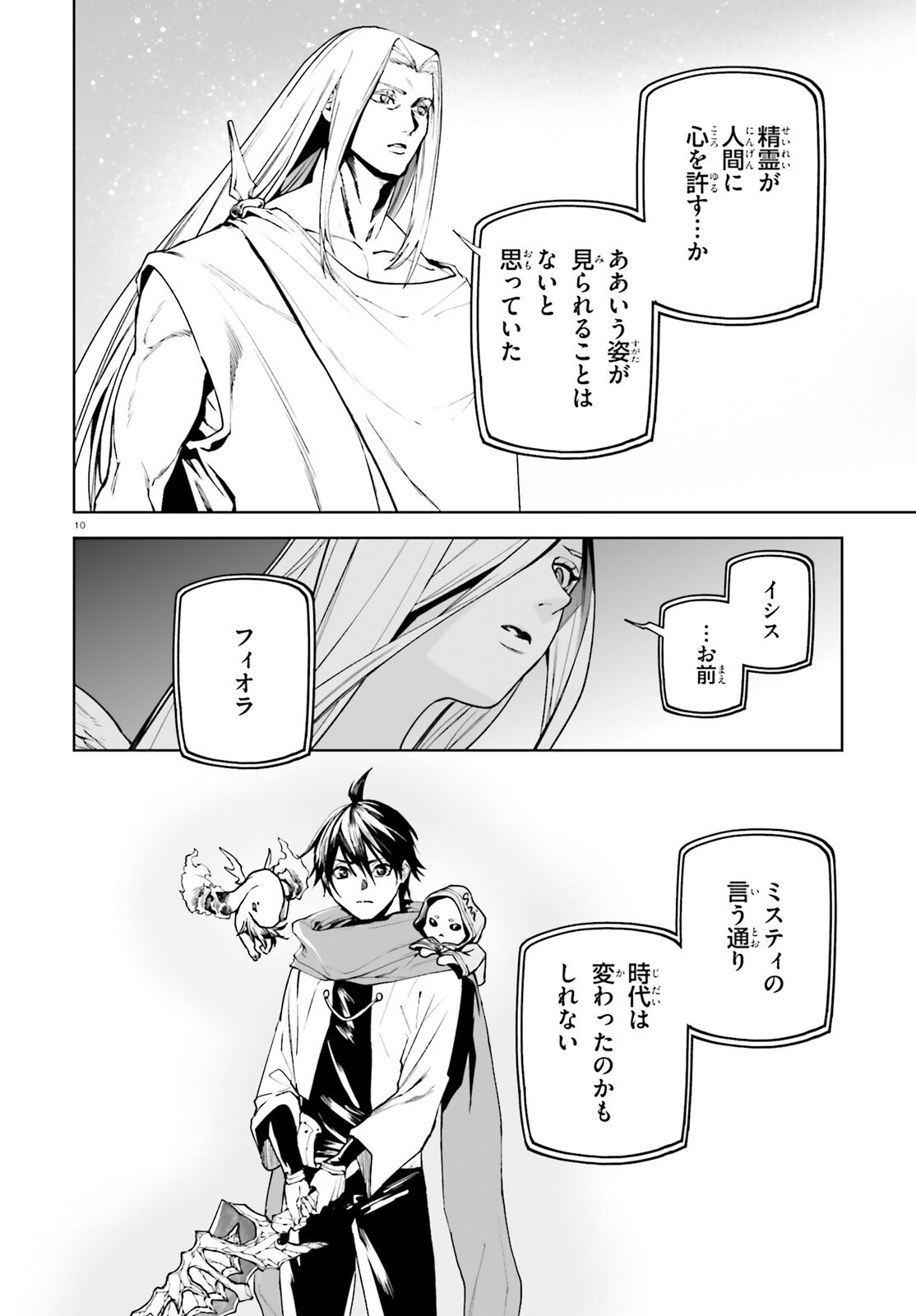 Sekai no Owari no Sekairoku Chapter 105 10ページ