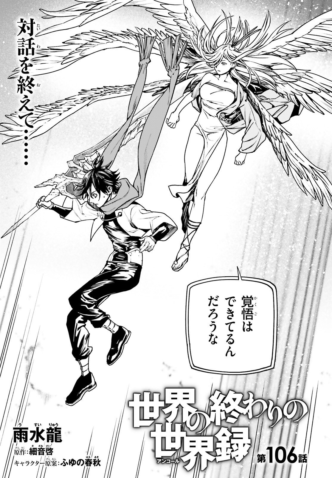 Sekai no Owari no Sekairoku Chapter 106 1ページ