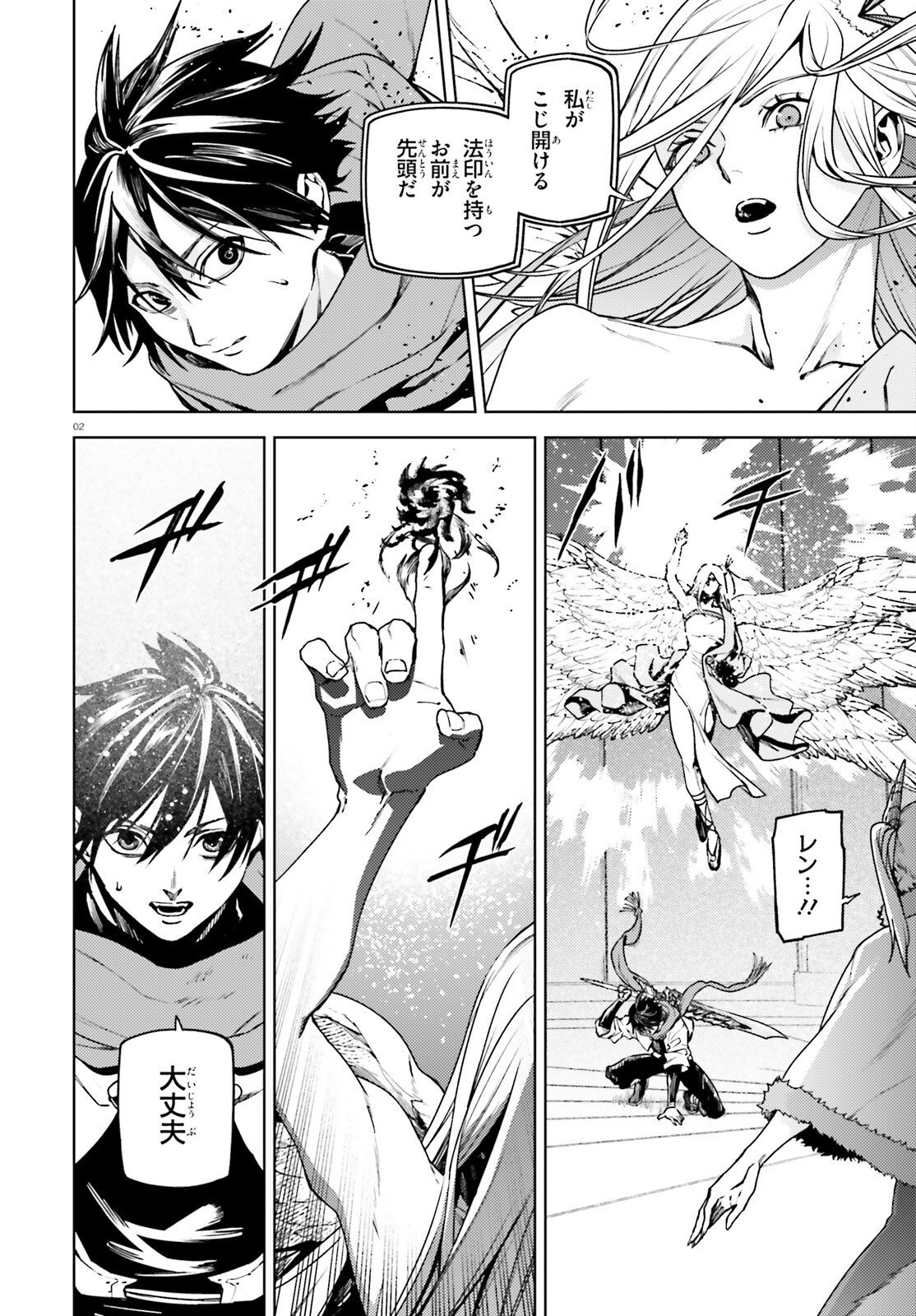 Sekai no Owari no Sekairoku Chapter 106 2ページ