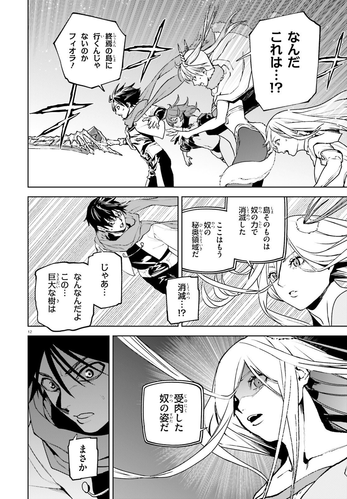 Sekai no Owari no Sekairoku Chapter 106 12ページ