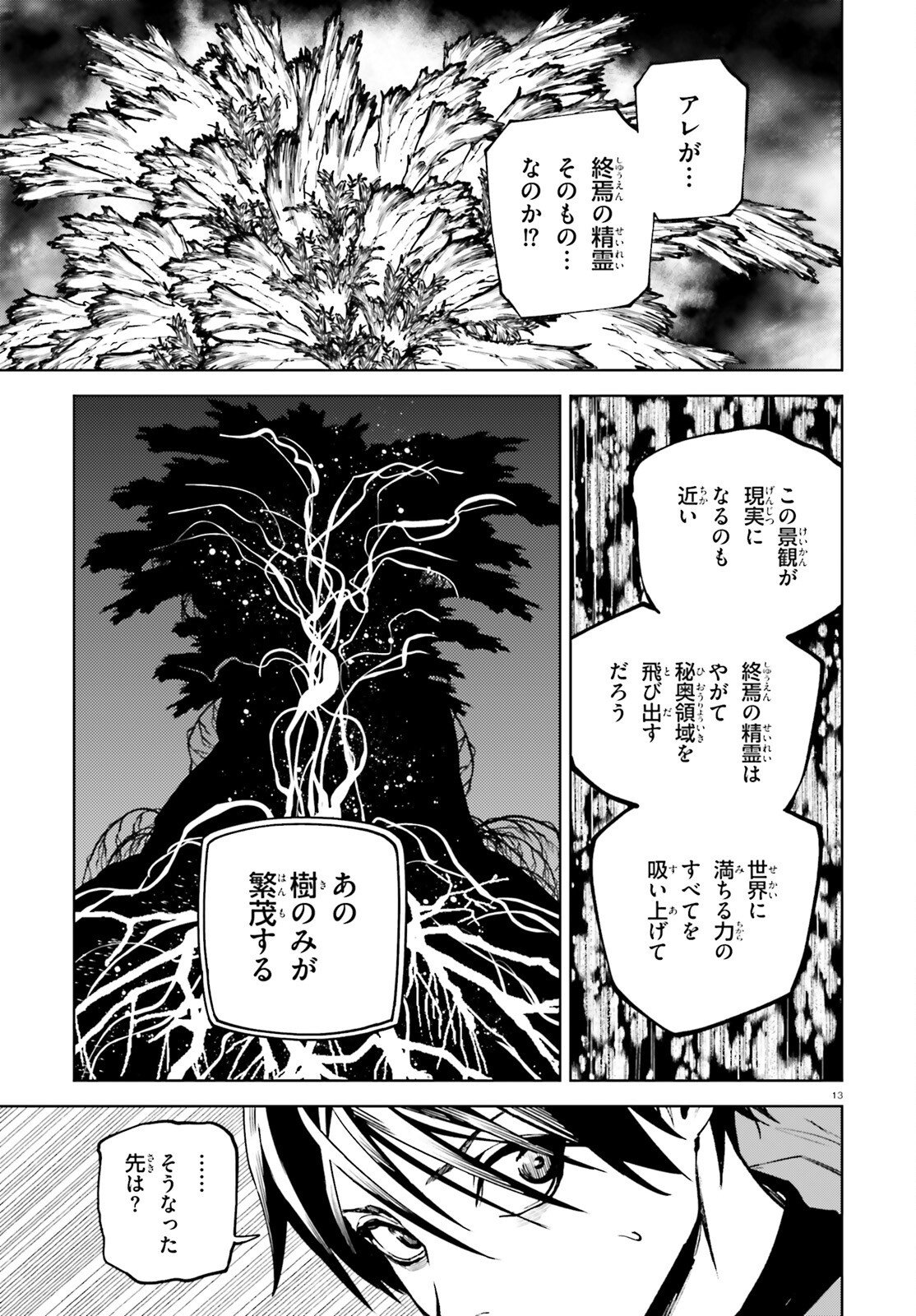 Sekai no Owari no Sekairoku Chapter 106 13ページ