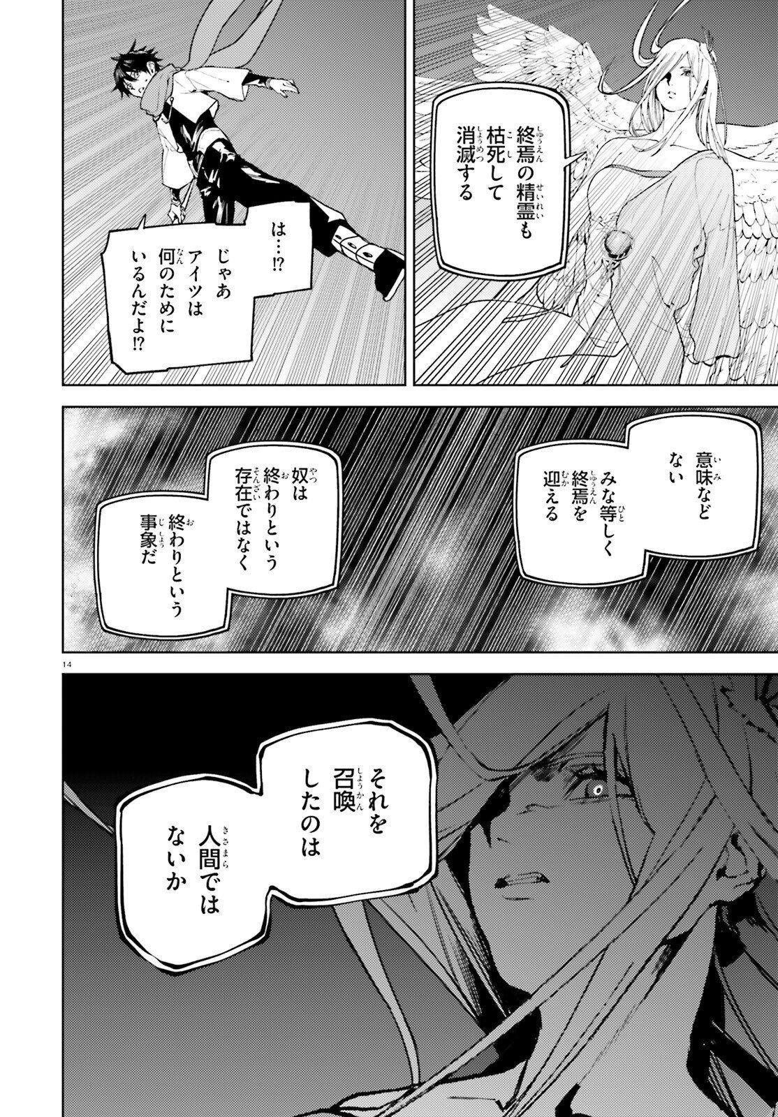 Sekai no Owari no Sekairoku Chapter 106 14ページ