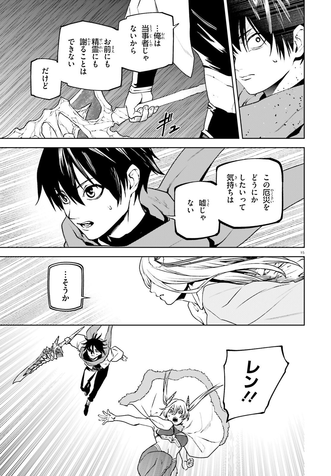Sekai no Owari no Sekairoku Chapter 106 15ページ