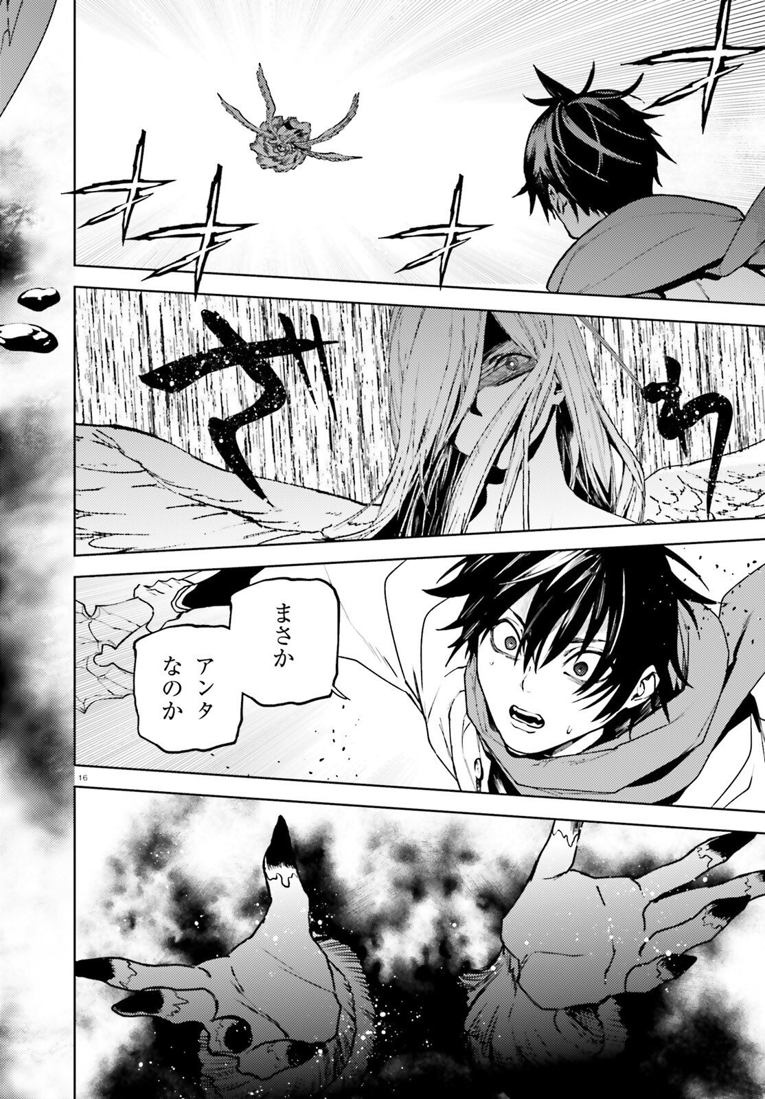 Sekai no Owari no Sekairoku Chapter 106 16ページ