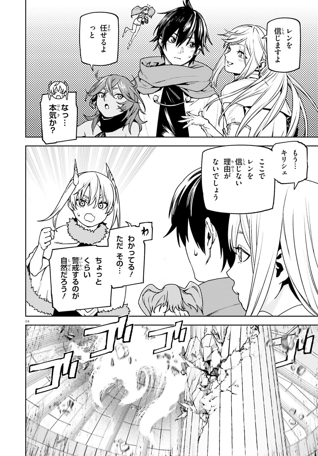 Sekai no Owari no Sekairoku Chapter 106 4ページ