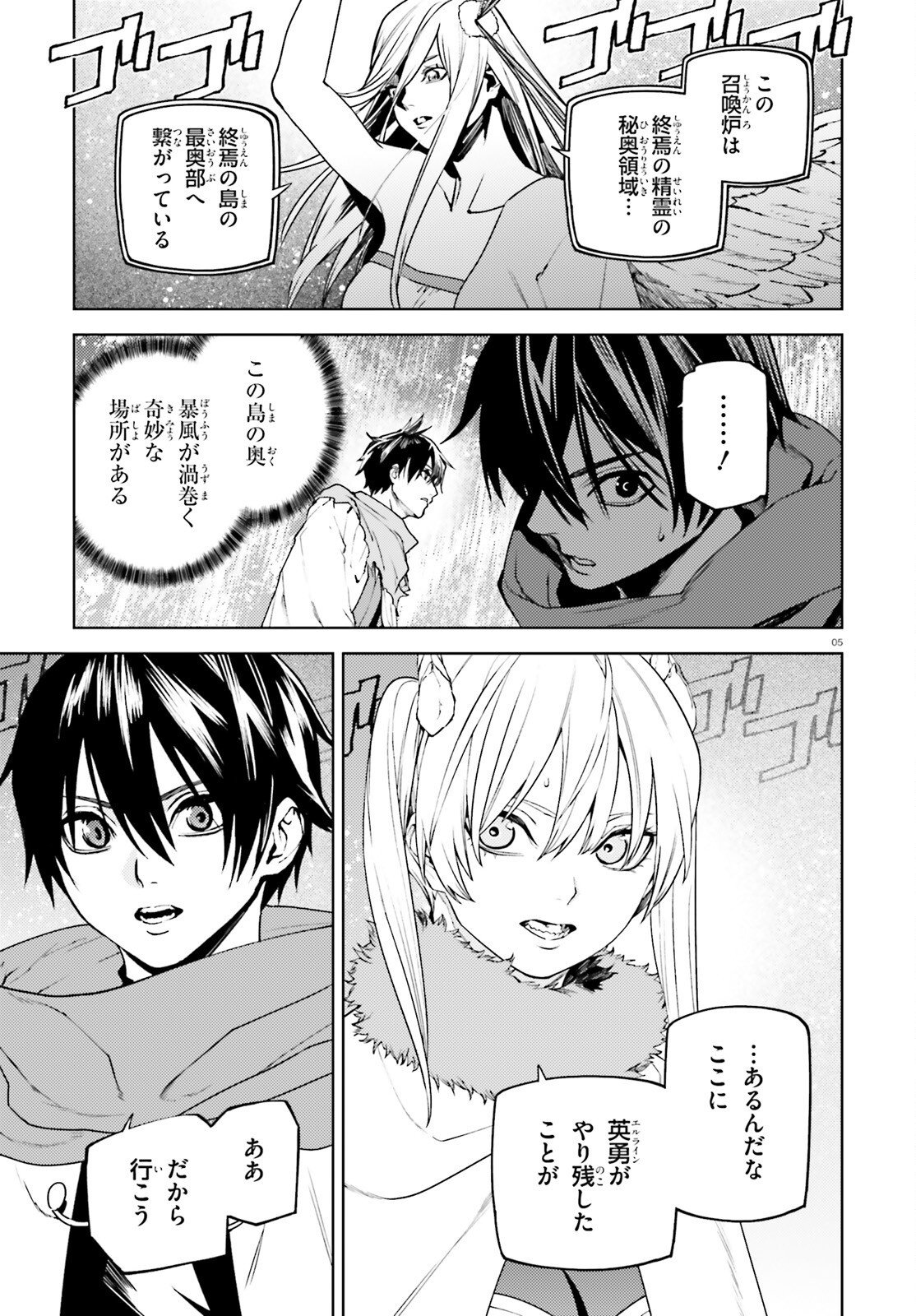 Sekai no Owari no Sekairoku Chapter 106 5ページ