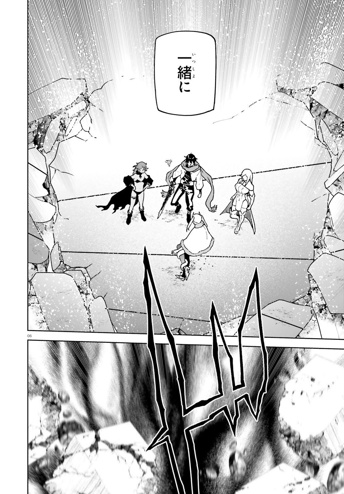 Sekai no Owari no Sekairoku Chapter 106 6ページ