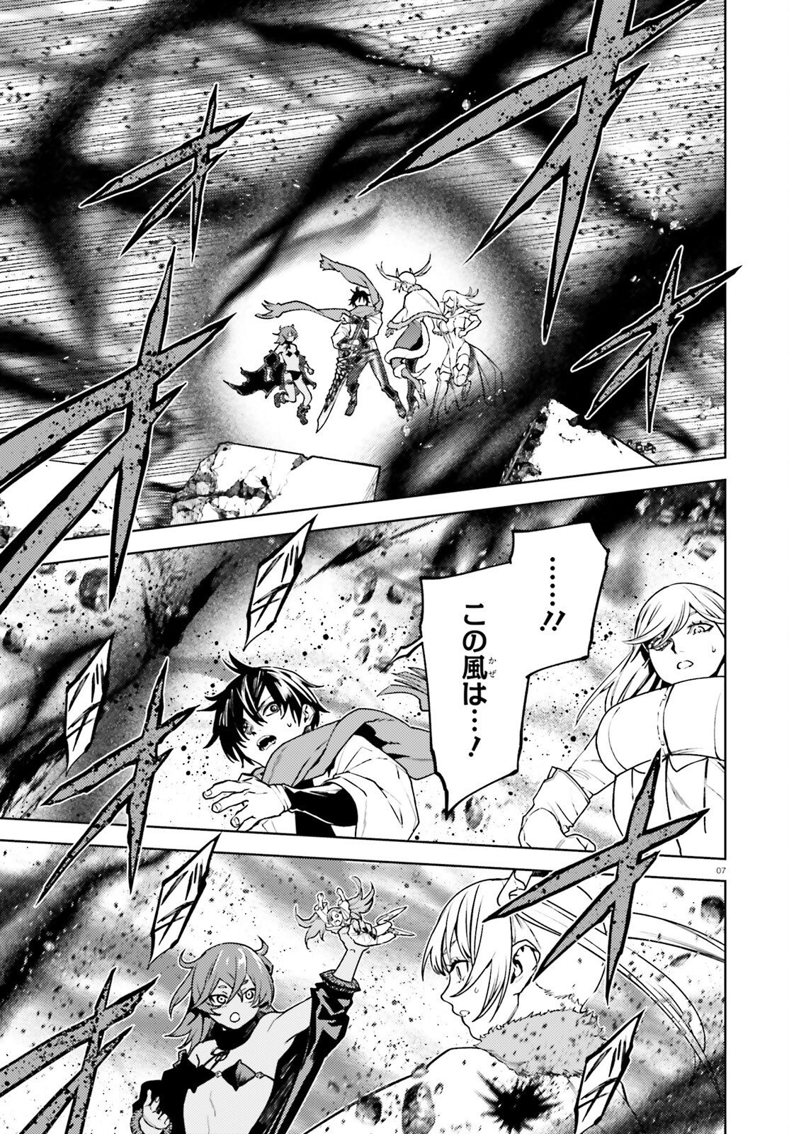 Sekai no Owari no Sekairoku Chapter 106 7ページ