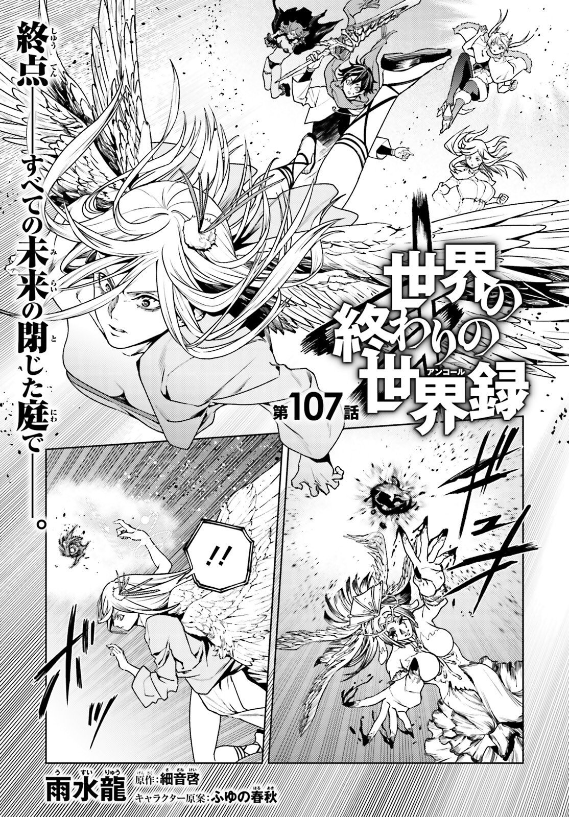 Sekai no Owari no Sekairoku Chapter 107 1ページ