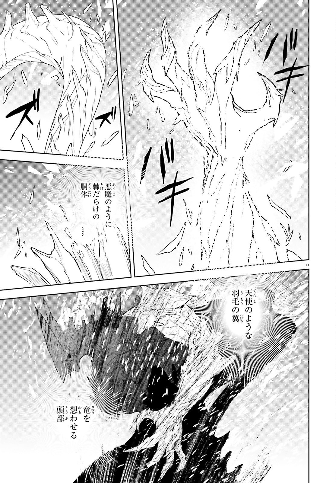 Sekai no Owari no Sekairoku Chapter 107 11ページ