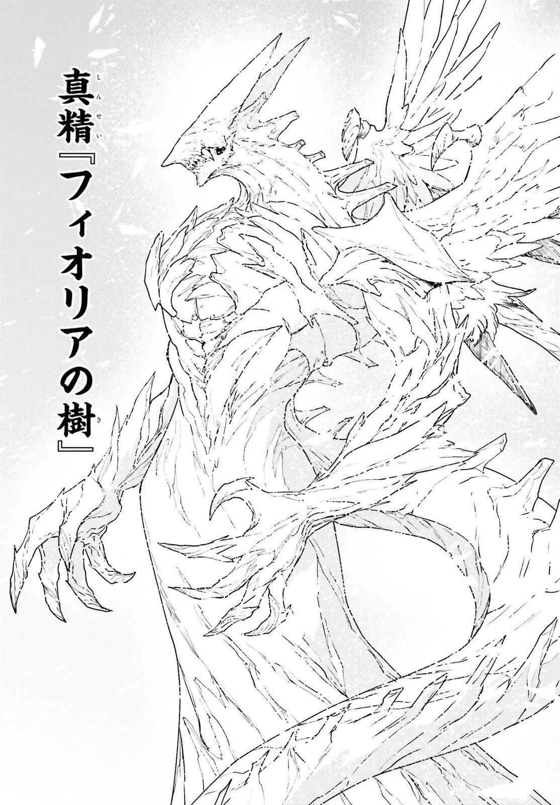 Sekai no Owari no Sekairoku Chapter 107 13ページ