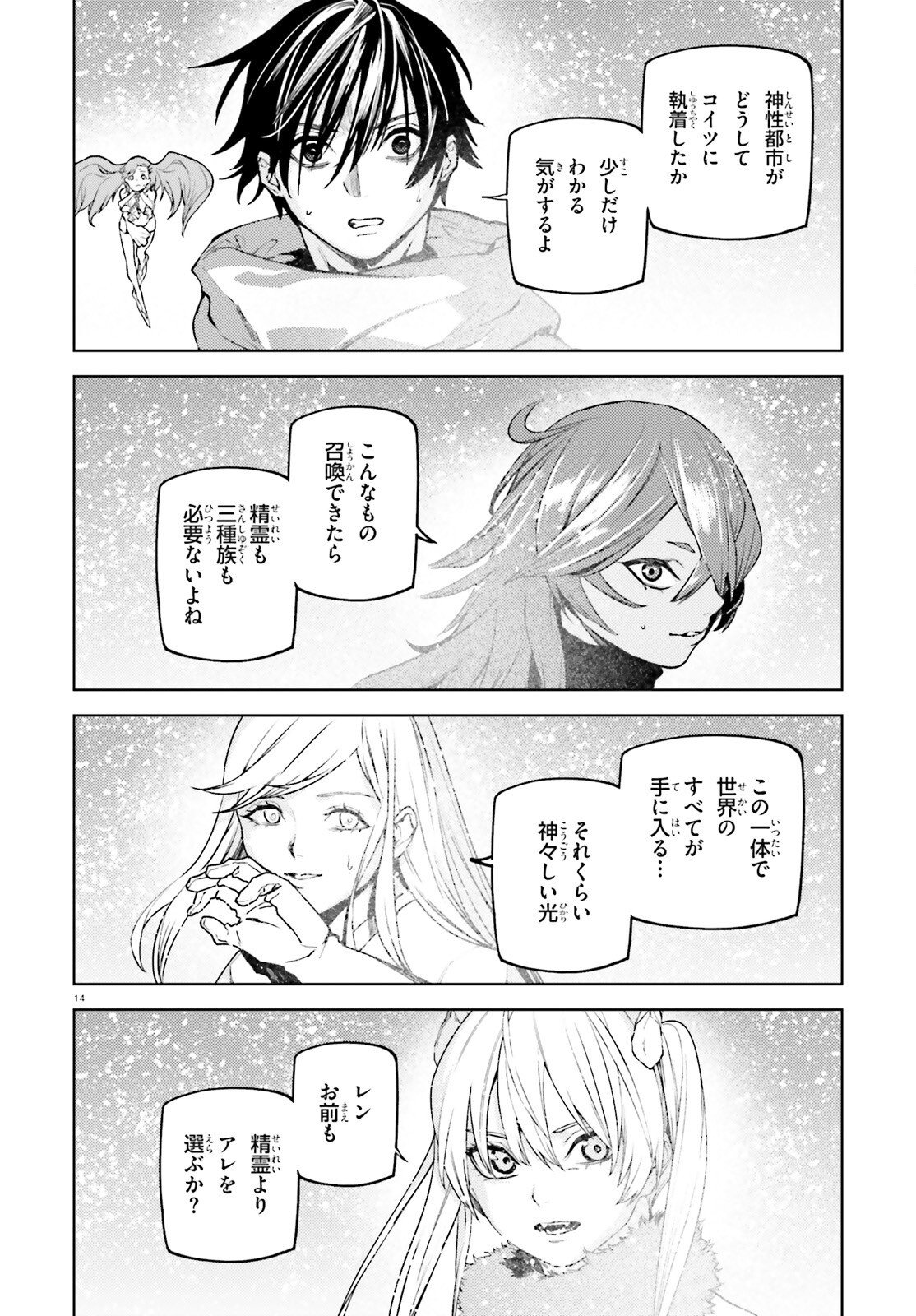 Sekai no Owari no Sekairoku Chapter 107 14ページ