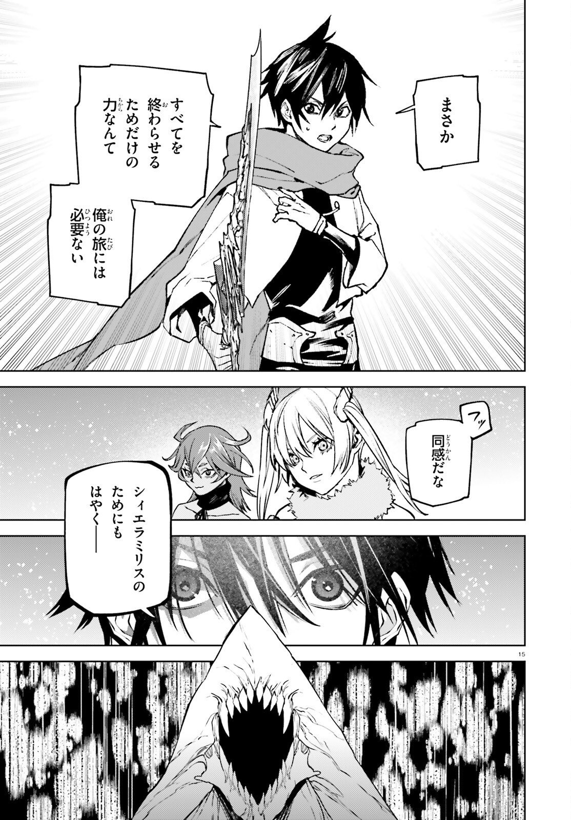 Sekai no Owari no Sekairoku Chapter 107 15ページ