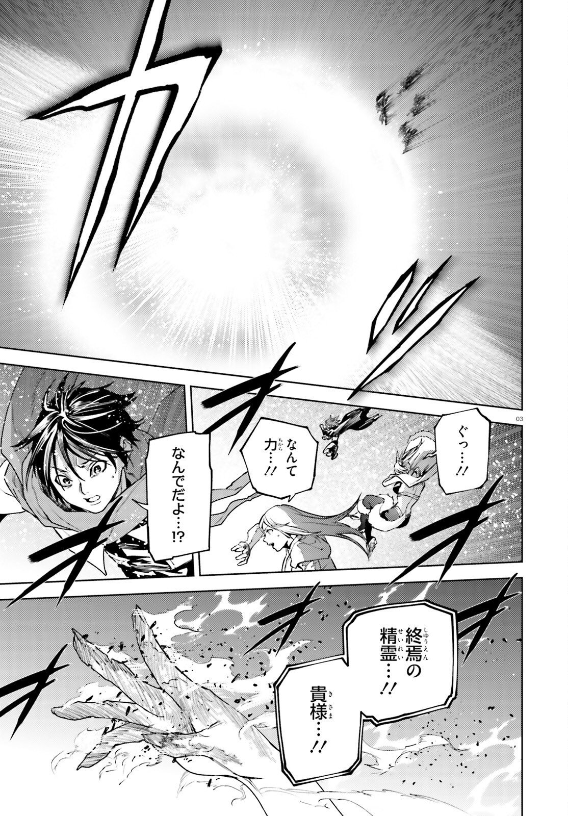 Sekai no Owari no Sekairoku Chapter 107 3ページ