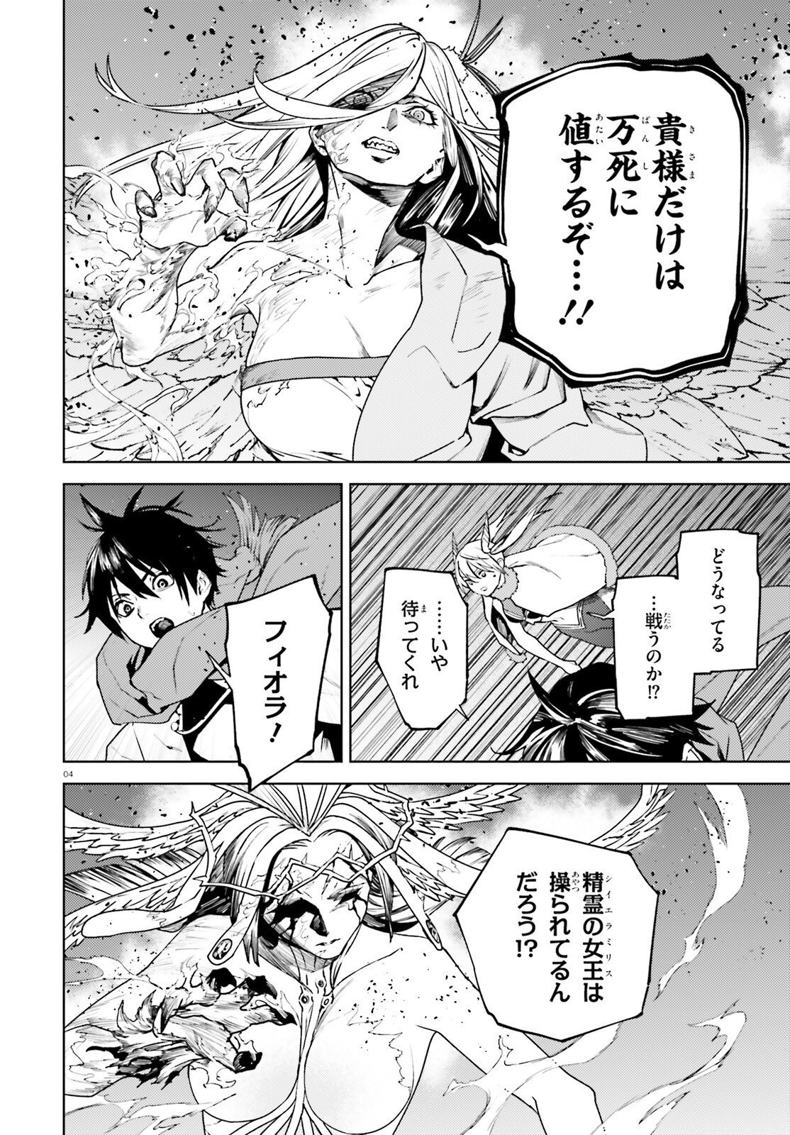 Sekai no Owari no Sekairoku Chapter 107 4ページ
