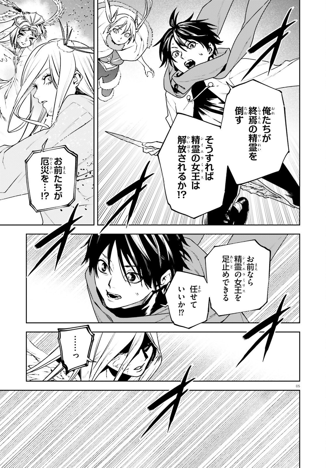 Sekai no Owari no Sekairoku Chapter 107 5ページ