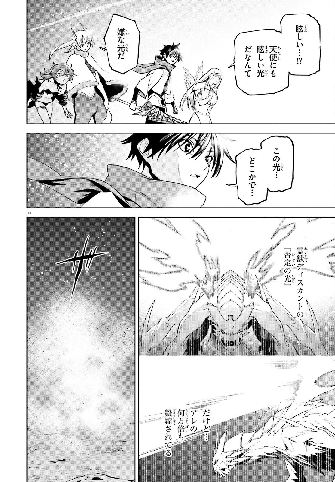 Sekai no Owari no Sekairoku Chapter 107 8ページ