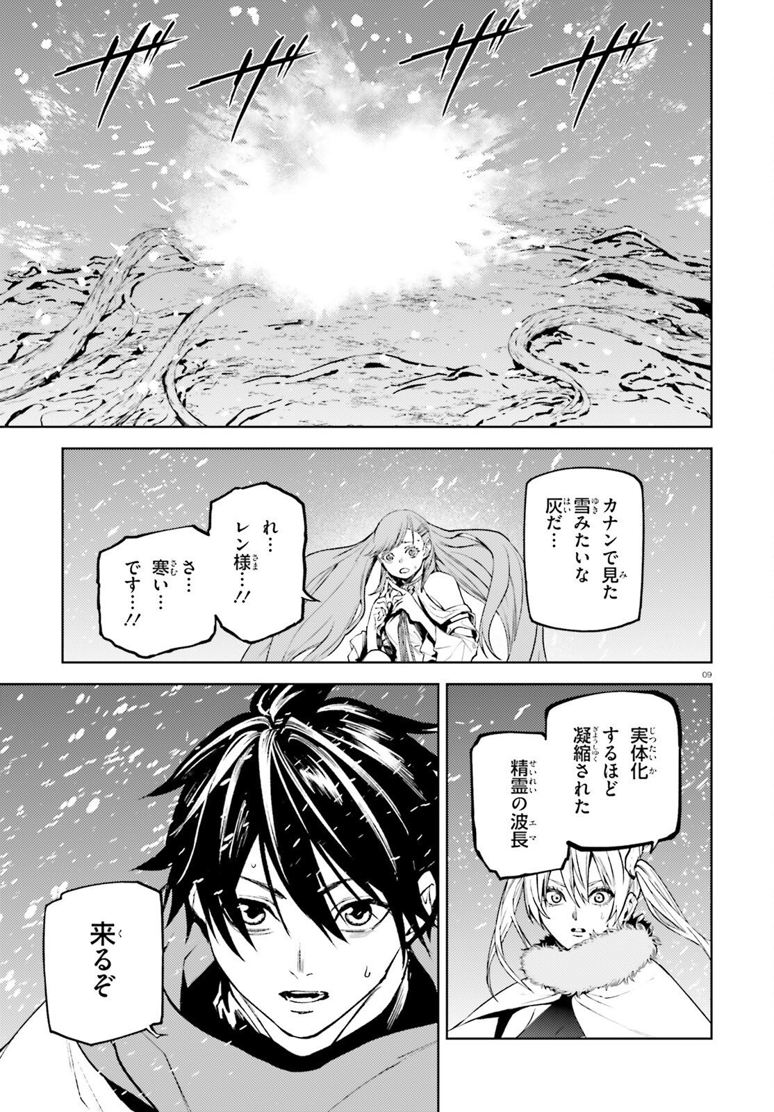 Sekai no Owari no Sekairoku Chapter 107 9ページ
