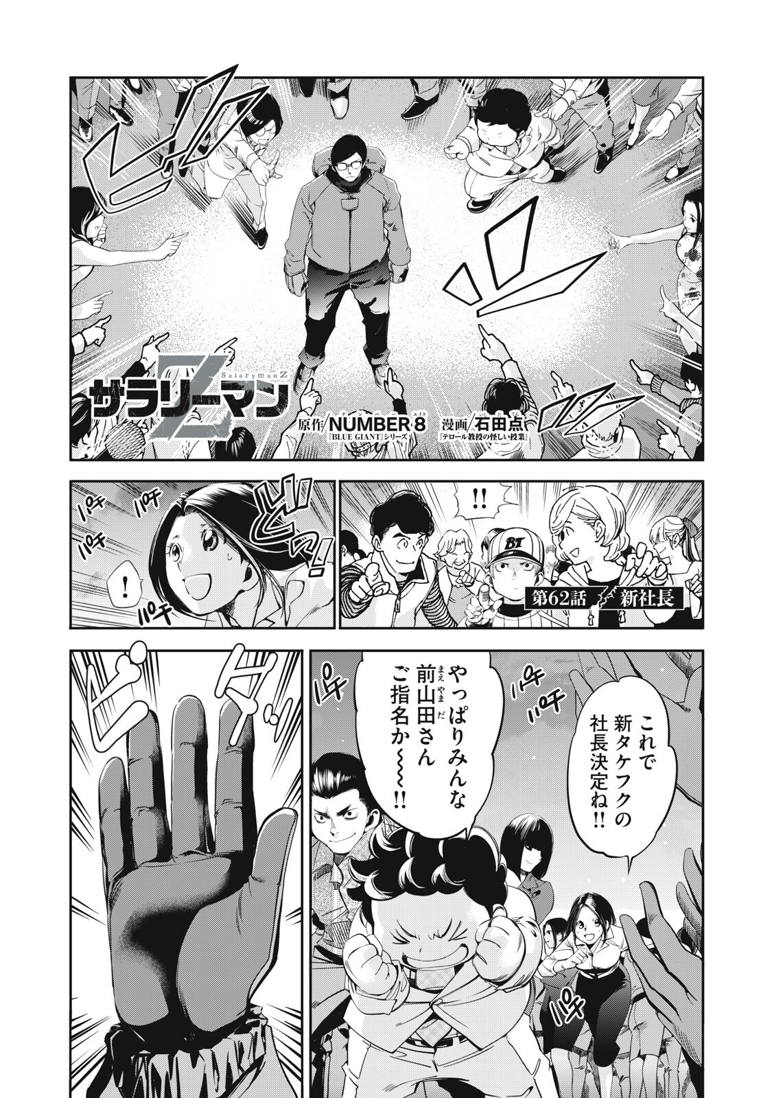 Salaryman Z Chapter 62 1ページ