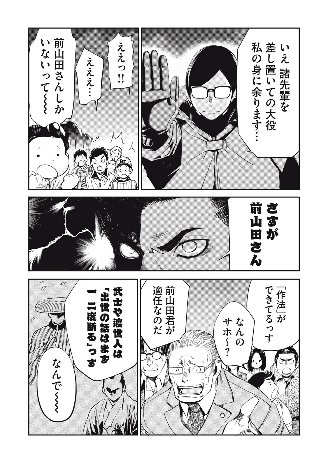 Salaryman Z Chapter 62 2ページ