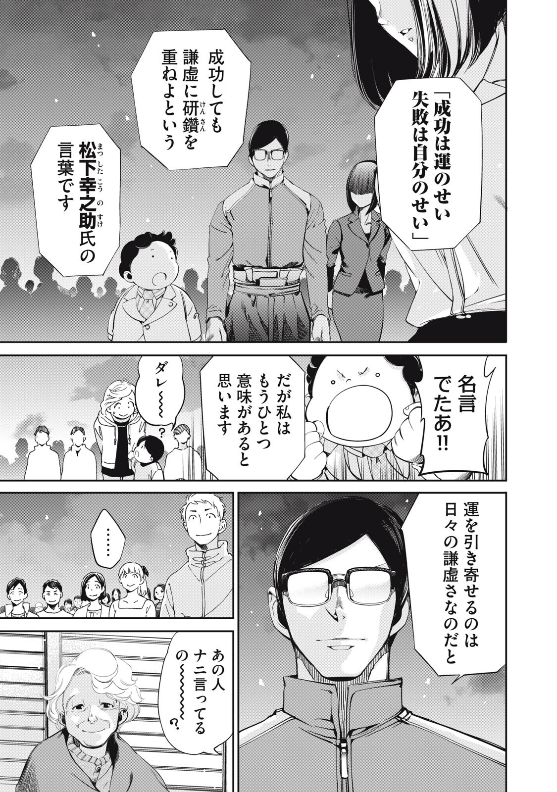 Salaryman Z Chapter 62 11ページ