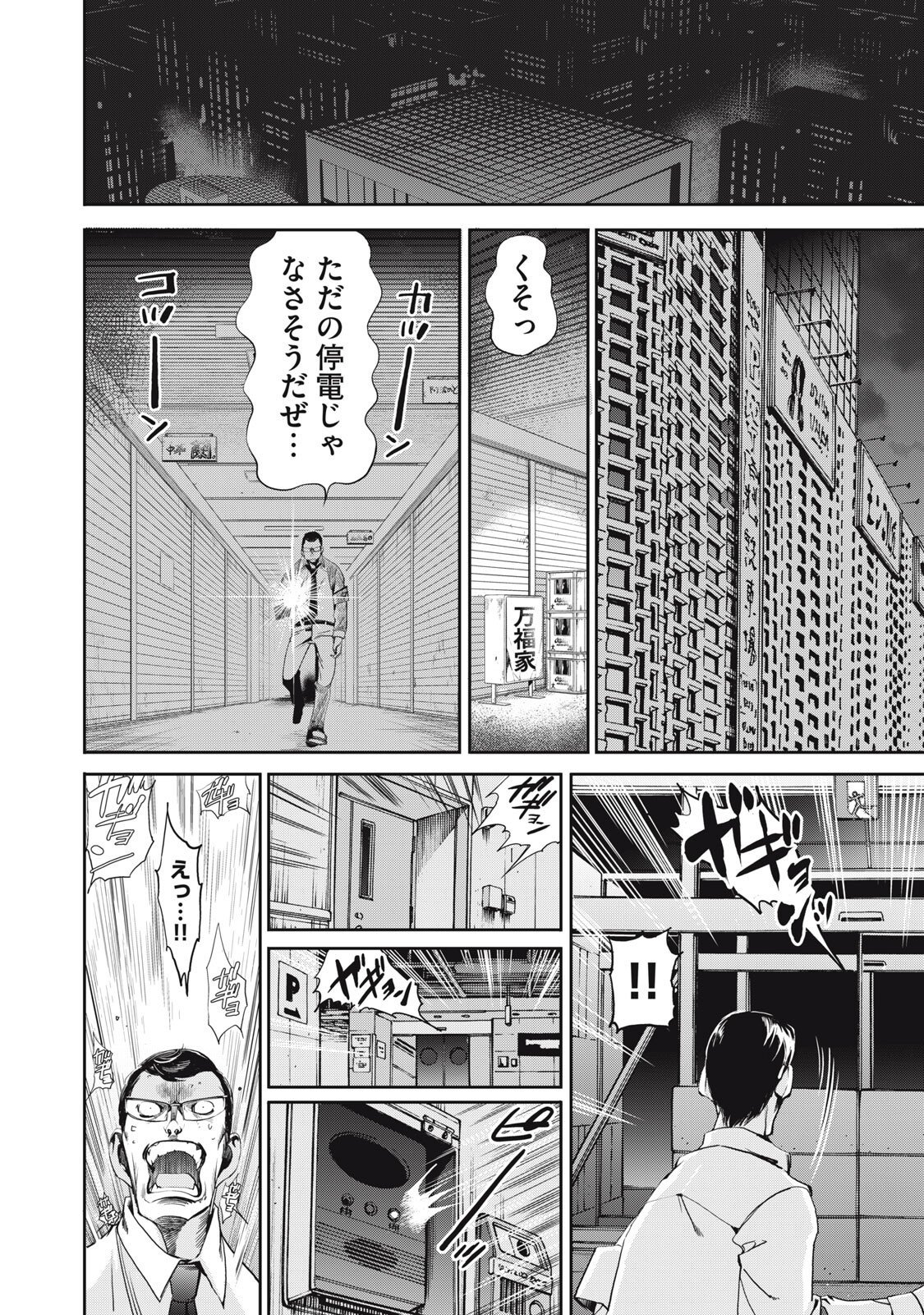 Salaryman Z Chapter 62 12ページ