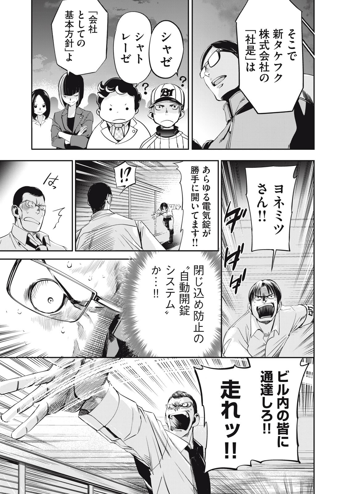 Salaryman Z Chapter 62 13ページ