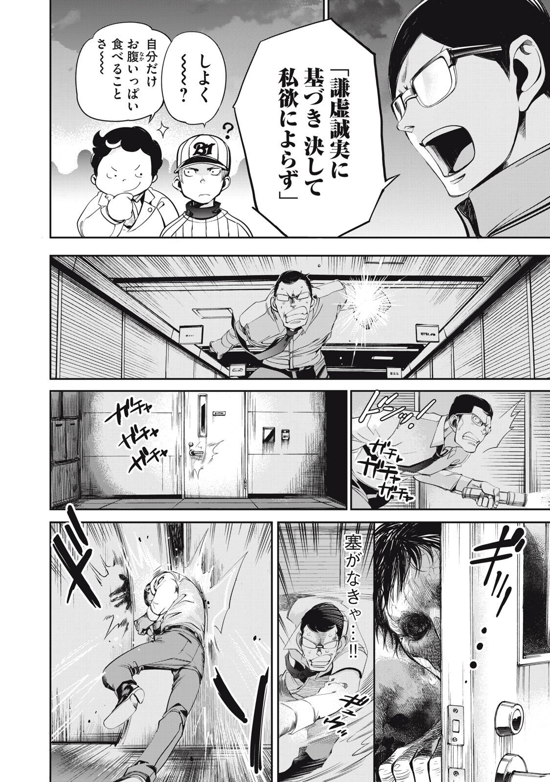 Salaryman Z Chapter 62 14ページ