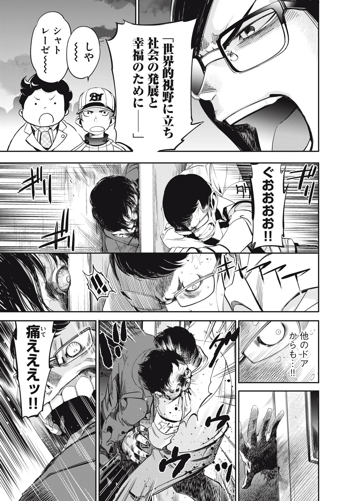 Salaryman Z Chapter 62 15ページ