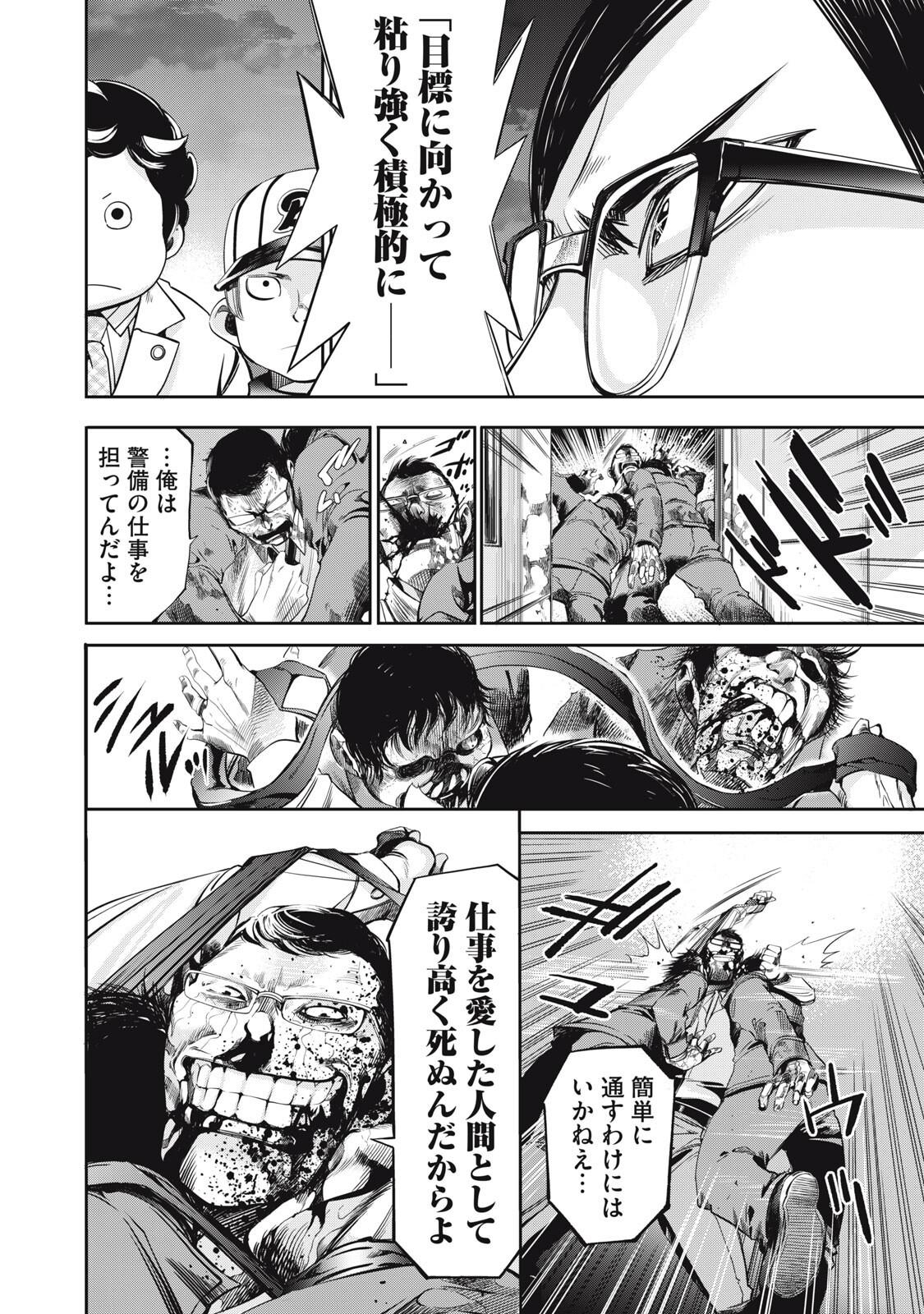 Salaryman Z Chapter 62 16ページ
