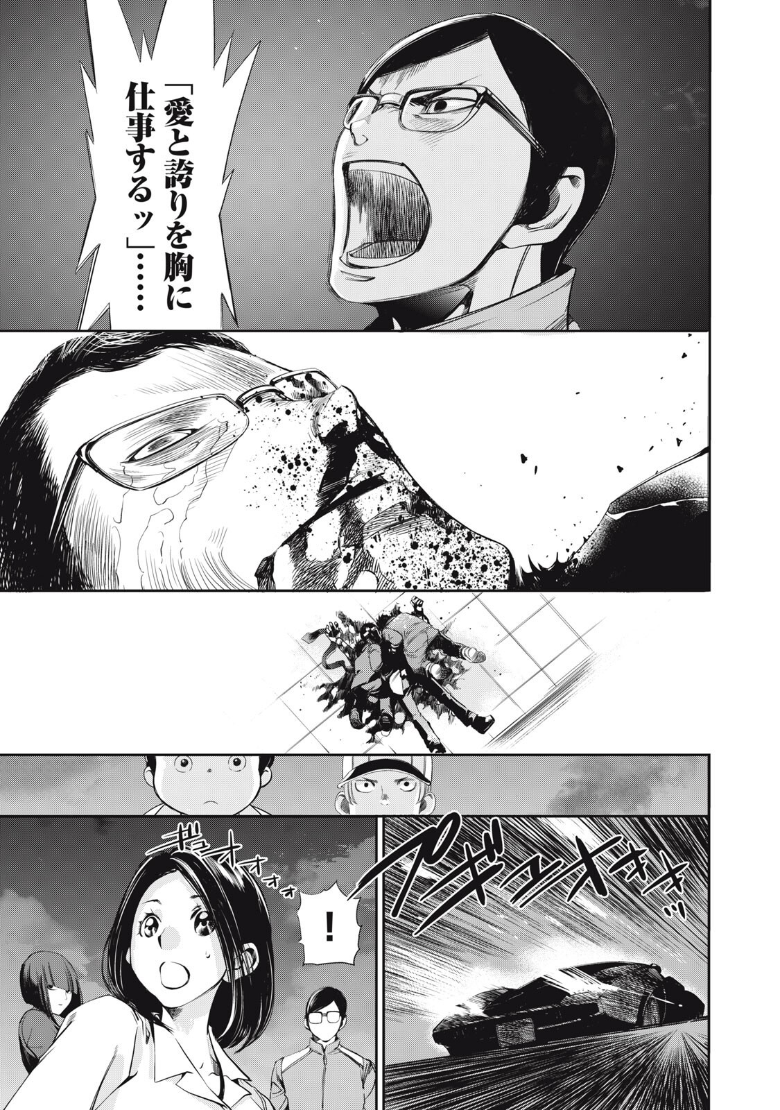 Salaryman Z Chapter 62 17ページ