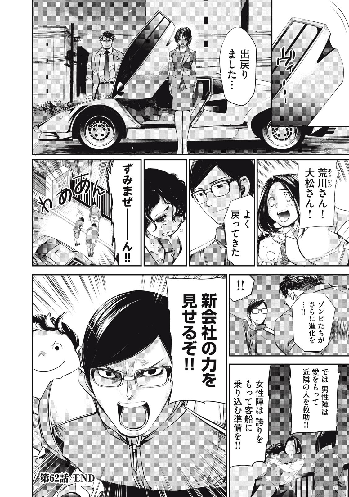 Salaryman Z Chapter 62 18ページ