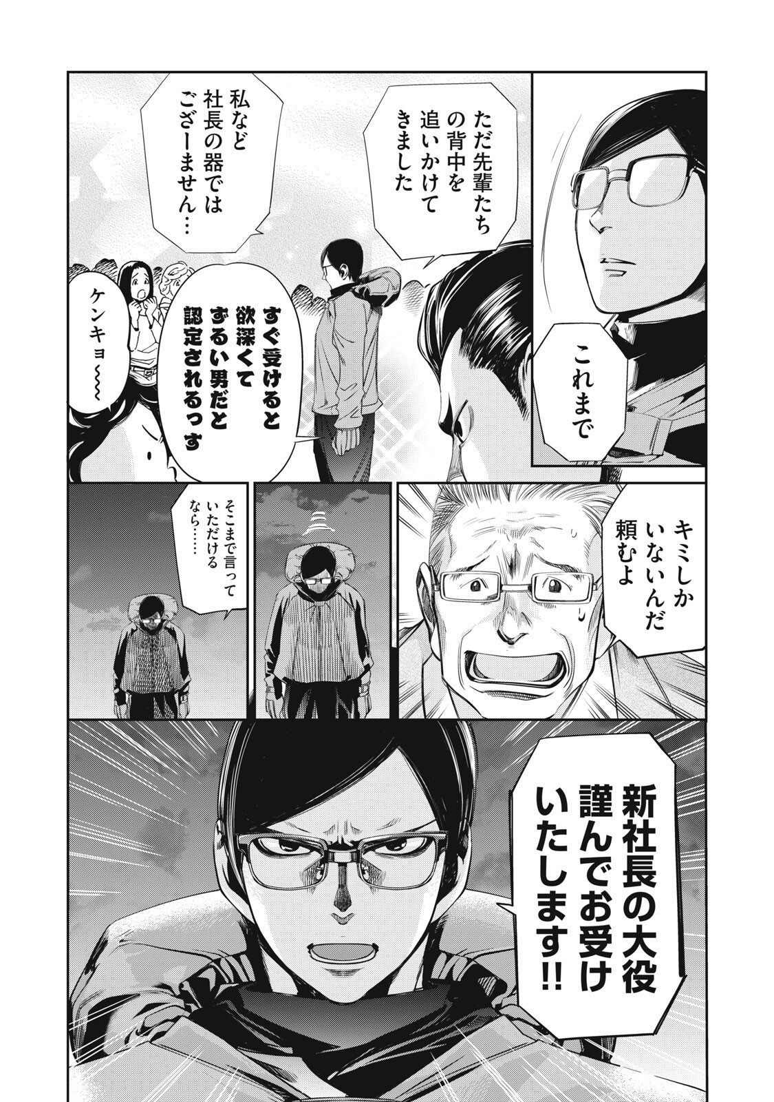 Salaryman Z Chapter 62 3ページ