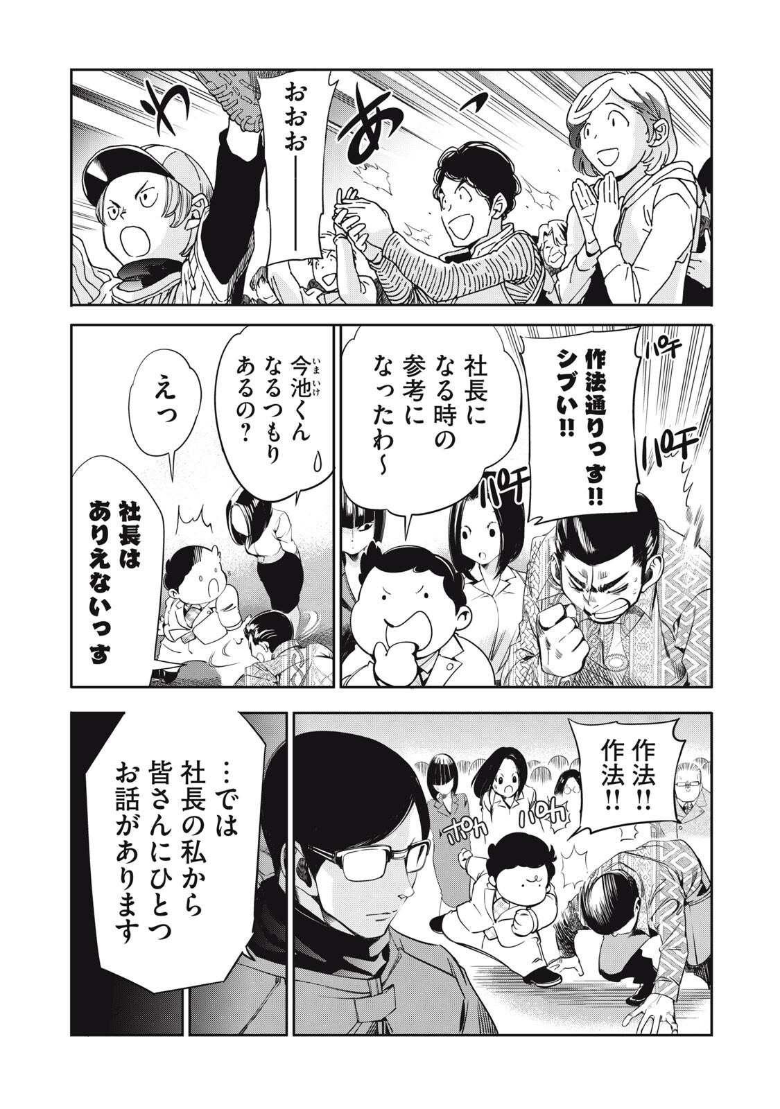 Salaryman Z Chapter 62 4ページ