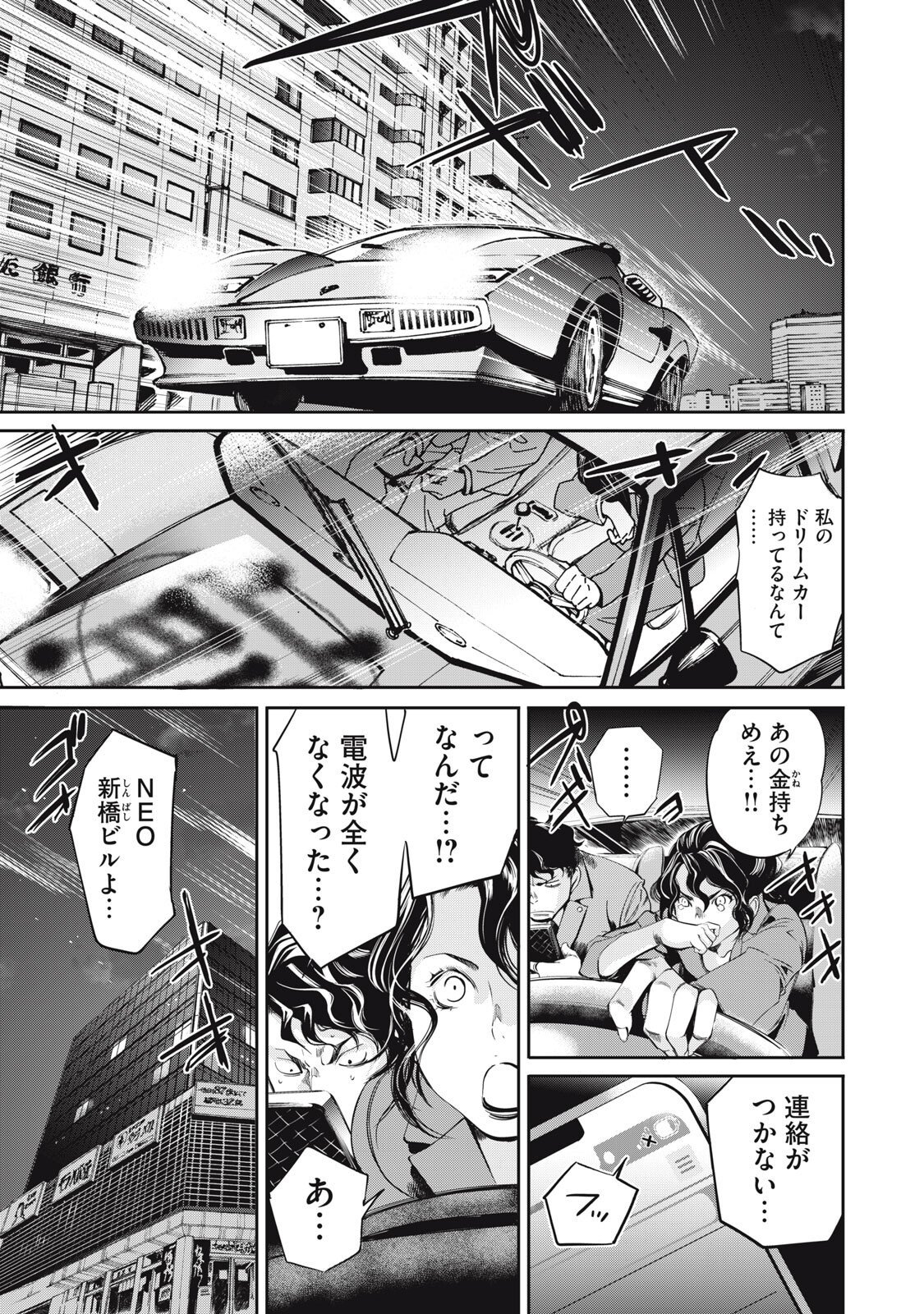 Salaryman Z Chapter 62 5ページ