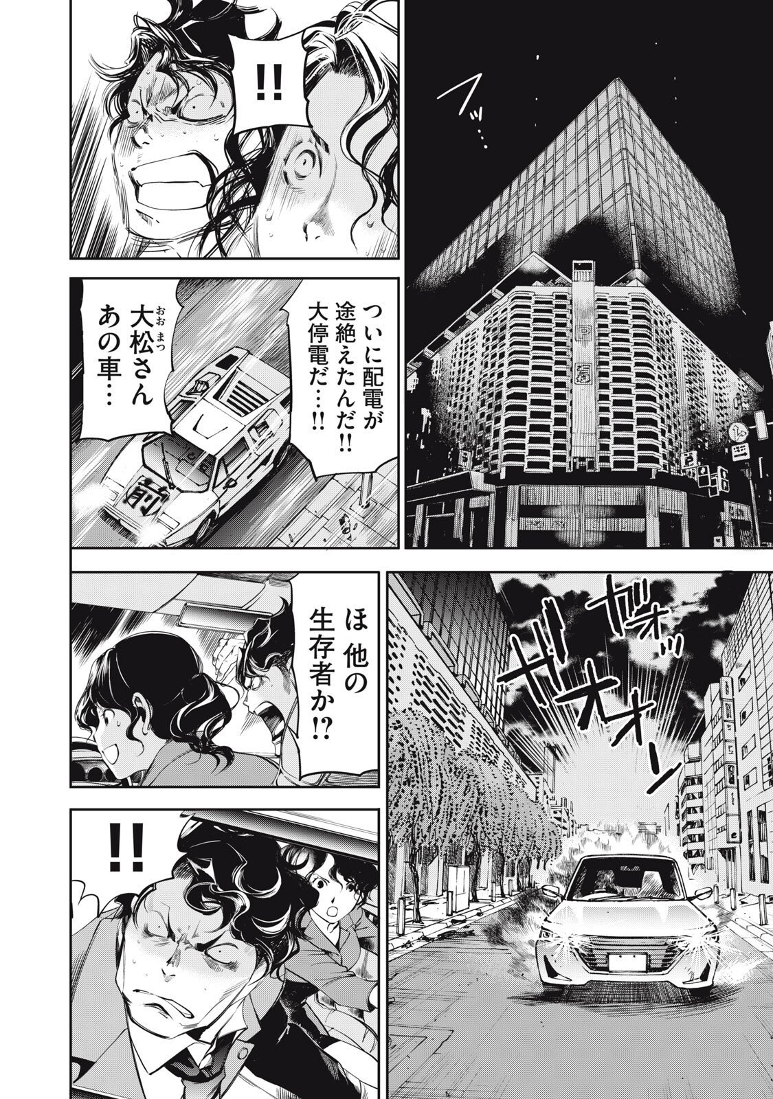 Salaryman Z Chapter 62 6ページ