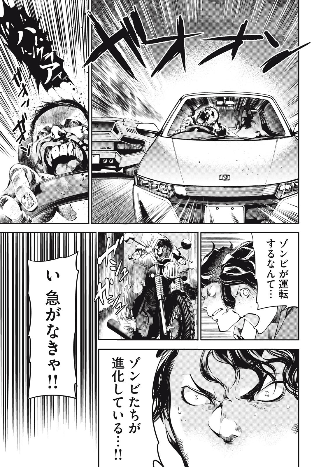 Salaryman Z Chapter 62 7ページ